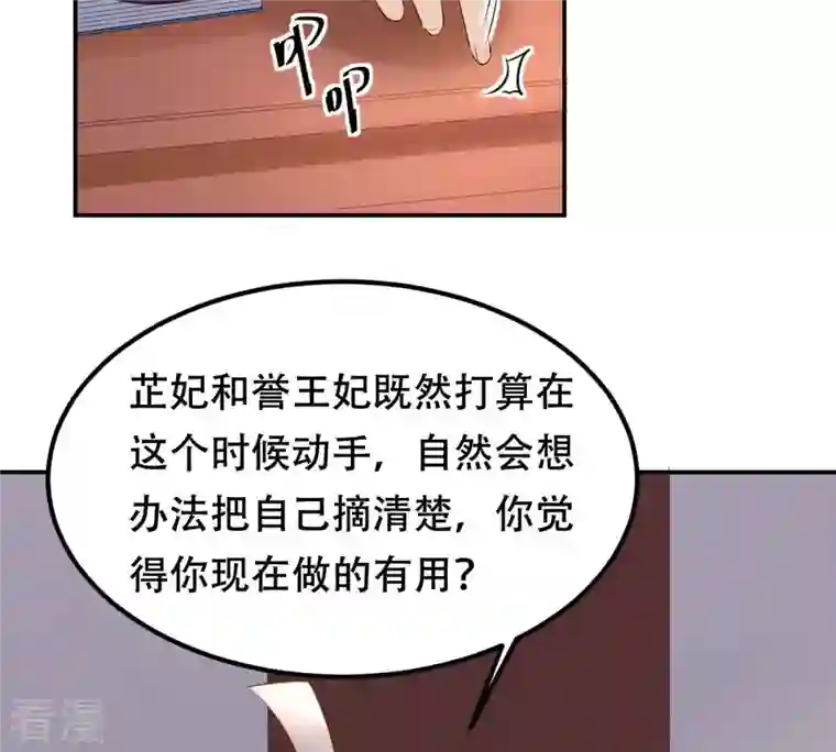 战神狂妃：凤倾天下第90话 间接接吻