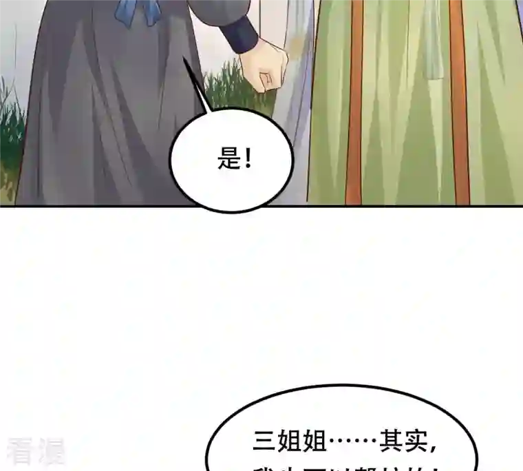 战神狂妃：凤倾天下第90话 间接接吻