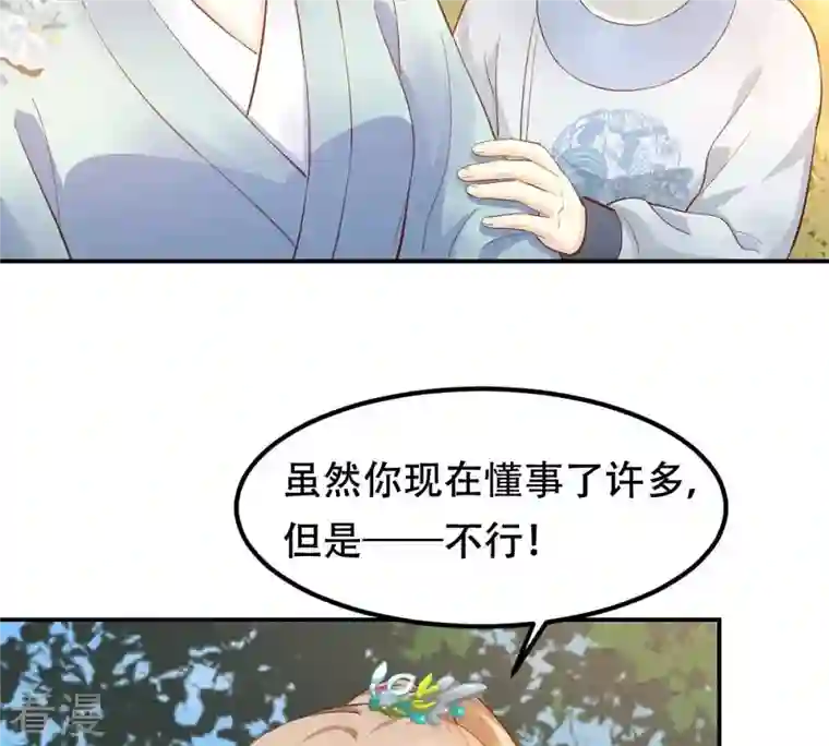 战神狂妃：凤倾天下第90话 间接接吻
