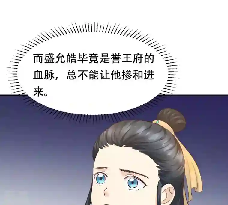 战神狂妃：凤倾天下第90话 间接接吻