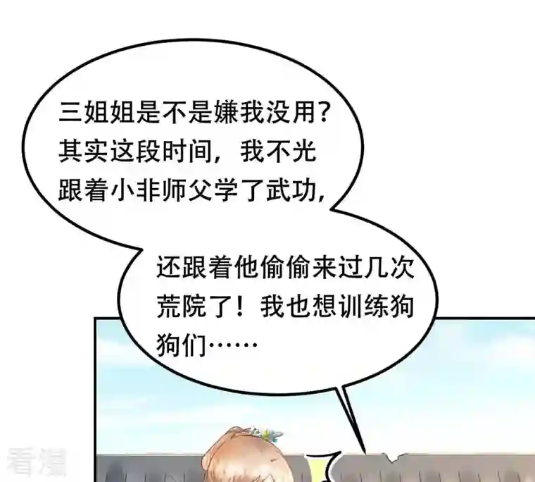 战神狂妃：凤倾天下第90话 间接接吻