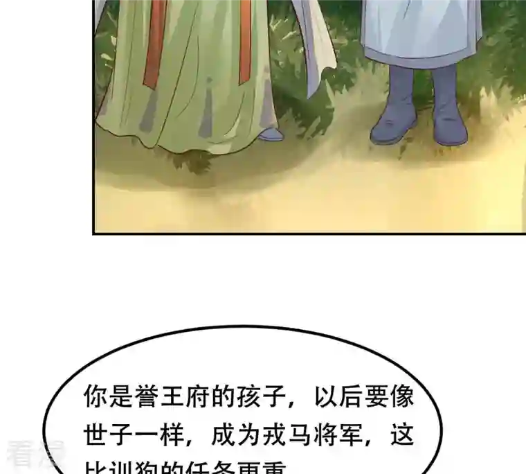 战神狂妃：凤倾天下第90话 间接接吻