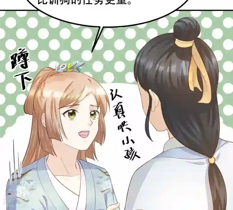 战神狂妃：凤倾天下第90话 间接接吻