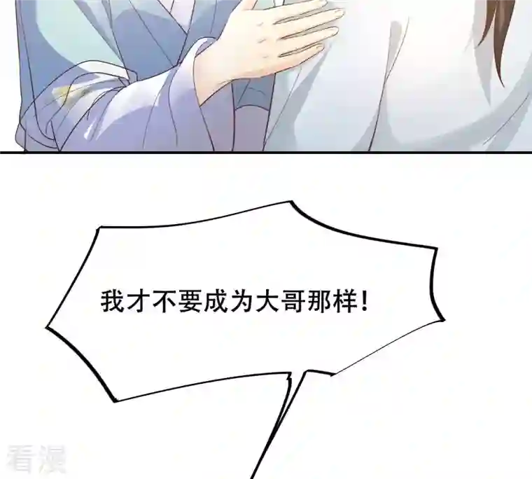 战神狂妃：凤倾天下第90话 间接接吻