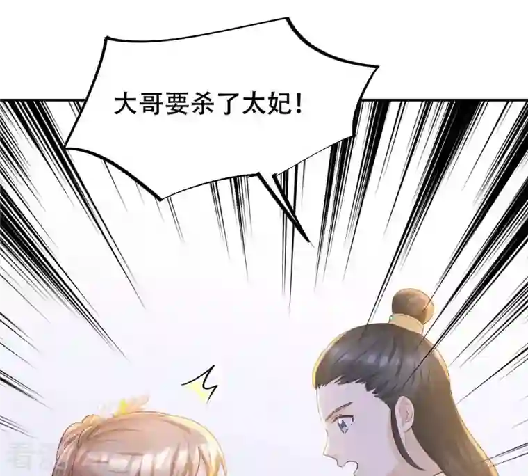 战神狂妃：凤倾天下第90话 间接接吻