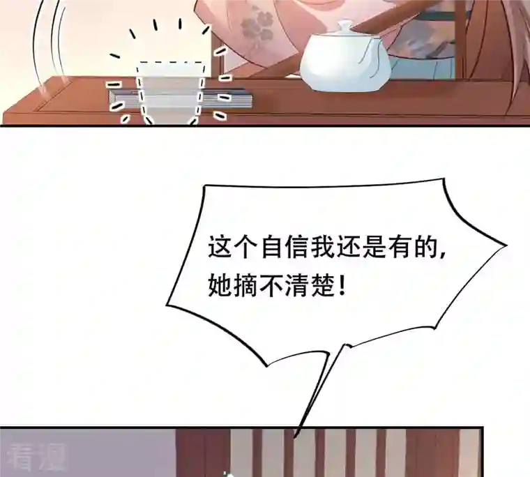 战神狂妃：凤倾天下第90话 间接接吻