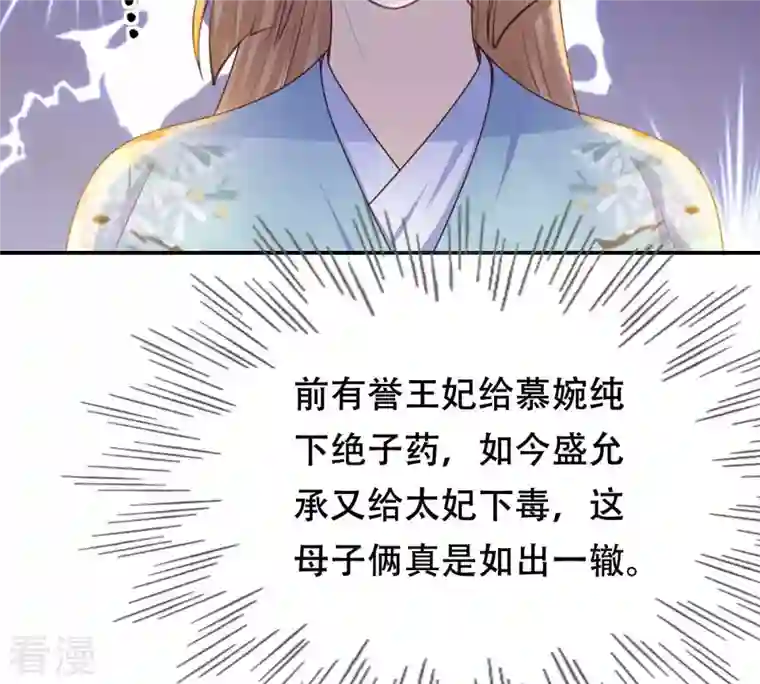 战神狂妃：凤倾天下第91话 给太妃下毒