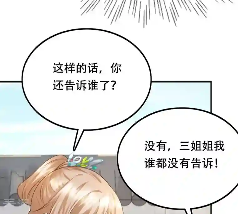 战神狂妃：凤倾天下第91话 给太妃下毒