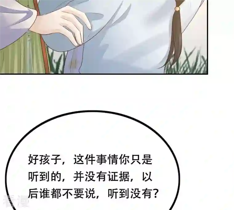 战神狂妃：凤倾天下第91话 给太妃下毒
