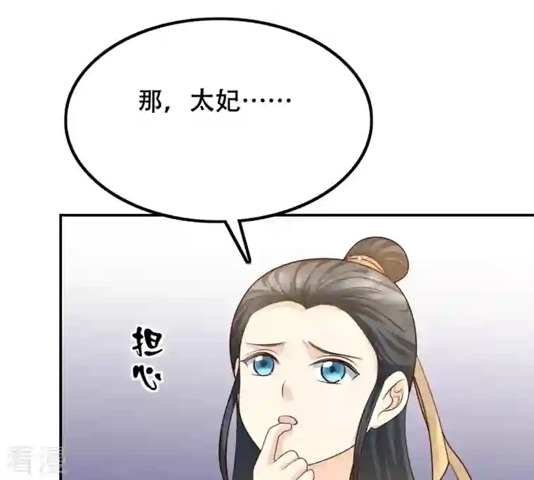 战神狂妃：凤倾天下第91话 给太妃下毒