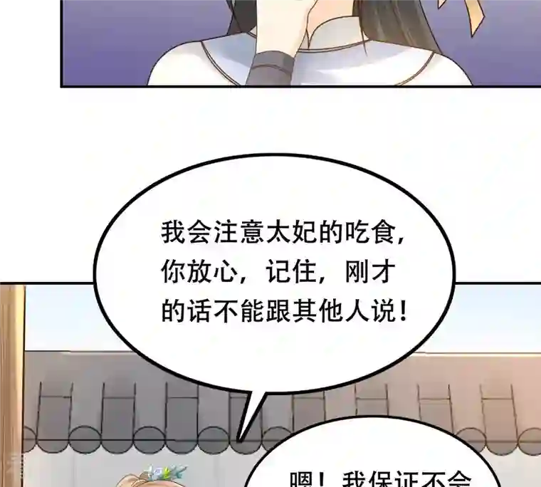 战神狂妃：凤倾天下第91话 给太妃下毒