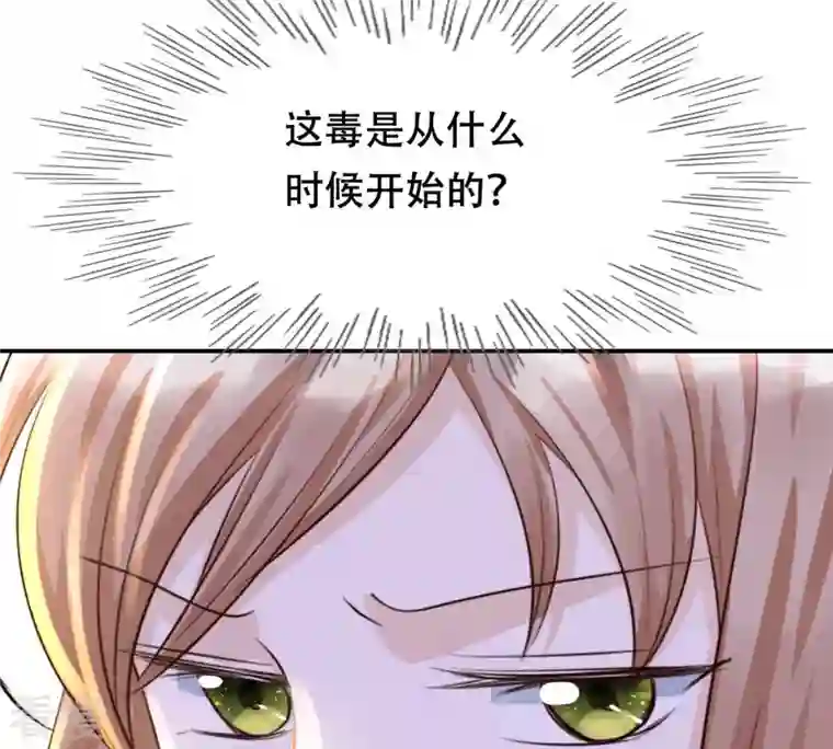 战神狂妃：凤倾天下第91话 给太妃下毒