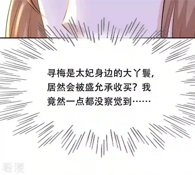 战神狂妃：凤倾天下第91话 给太妃下毒