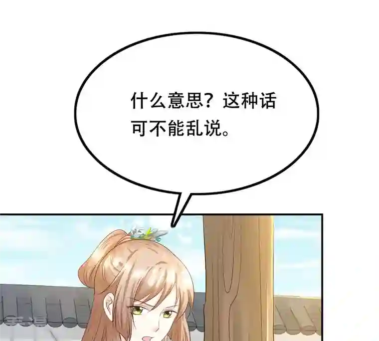 战神狂妃：凤倾天下第91话 给太妃下毒