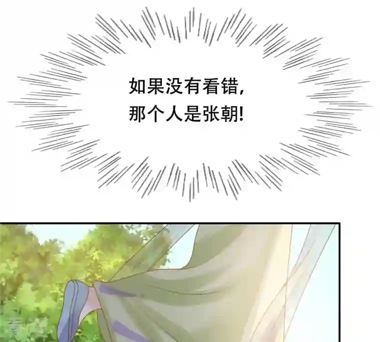 战神狂妃：凤倾天下第91话 给太妃下毒