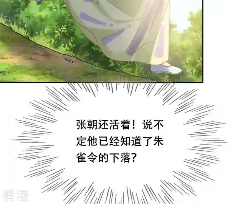 战神狂妃：凤倾天下第91话 给太妃下毒