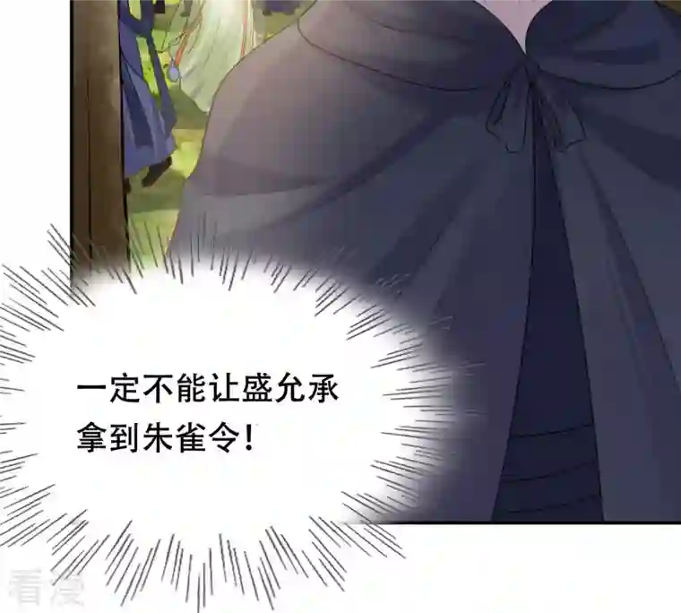 战神狂妃：凤倾天下第91话 给太妃下毒