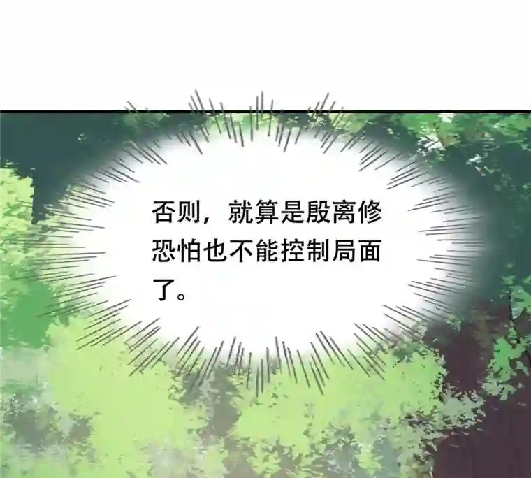 战神狂妃：凤倾天下第91话 给太妃下毒