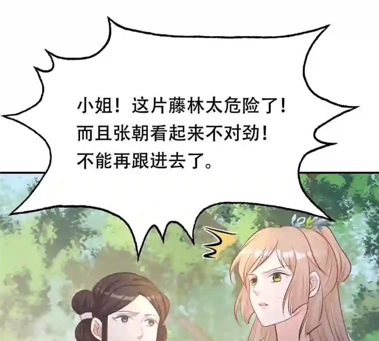 战神狂妃：凤倾天下第91话 给太妃下毒