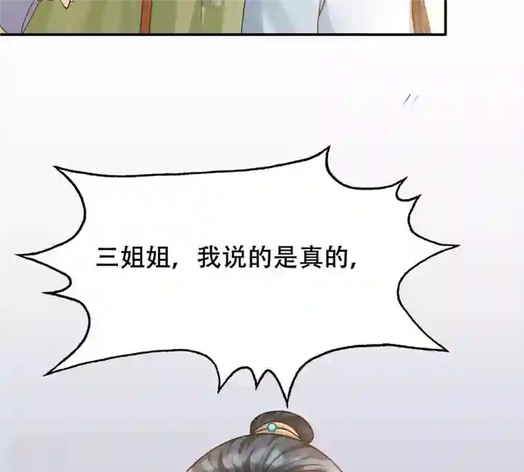 战神狂妃：凤倾天下第91话 给太妃下毒
