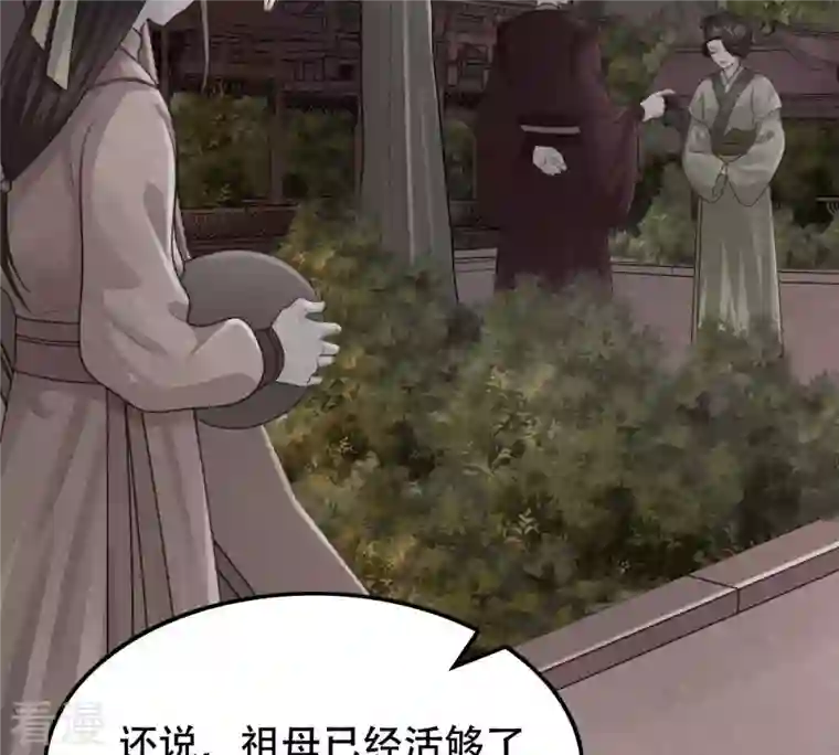 战神狂妃：凤倾天下第91话 给太妃下毒