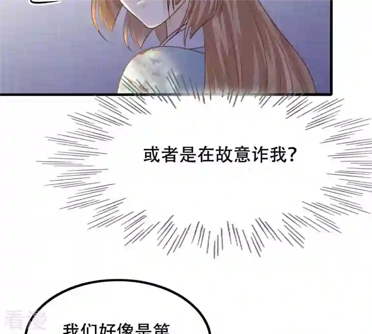 战神狂妃：凤倾天下第92话 再行险招