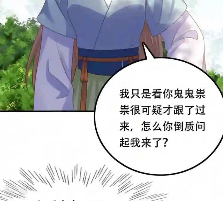 战神狂妃：凤倾天下第92话 再行险招