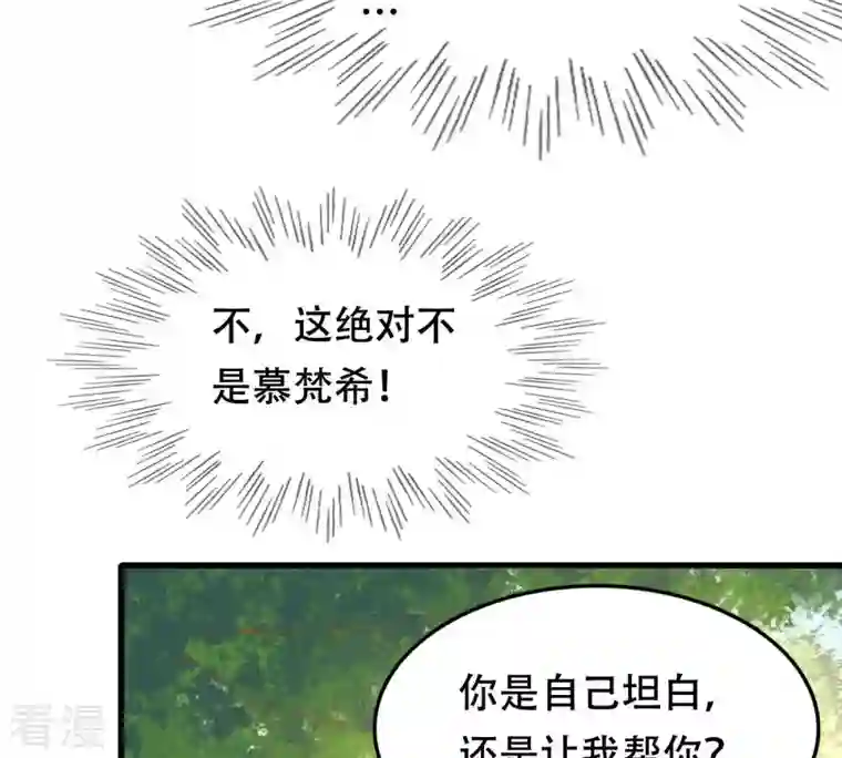 战神狂妃：凤倾天下第92话 再行险招