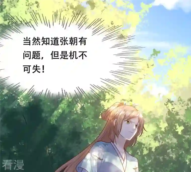 战神狂妃：凤倾天下第92话 再行险招