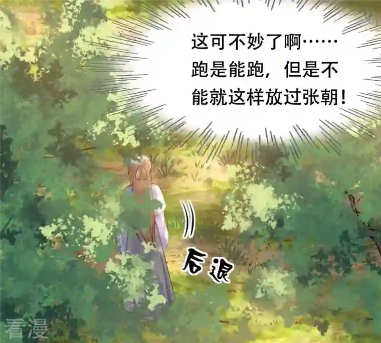 战神狂妃：凤倾天下第92话 再行险招