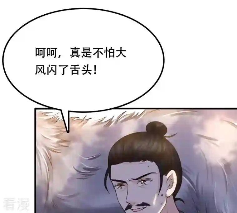 战神狂妃：凤倾天下第92话 再行险招