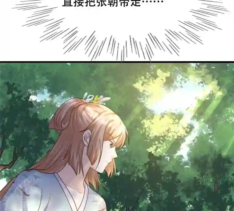 战神狂妃：凤倾天下第92话 再行险招