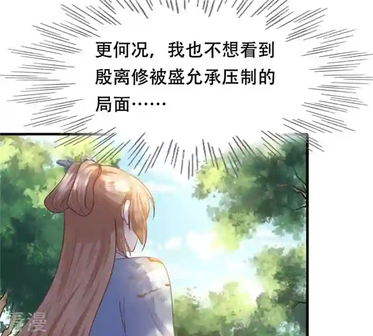 战神狂妃：凤倾天下第92话 再行险招