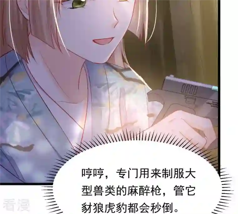 战神狂妃：凤倾天下第93话 神秘男子