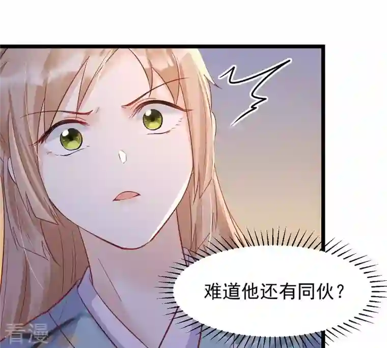 战神狂妃：凤倾天下第93话 神秘男子