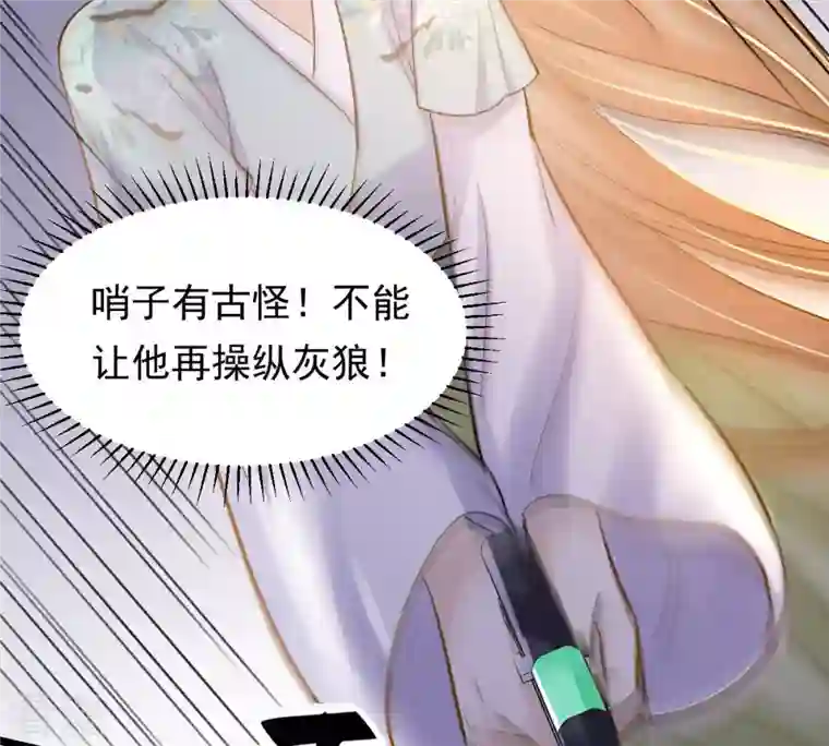 战神狂妃：凤倾天下第93话 神秘男子