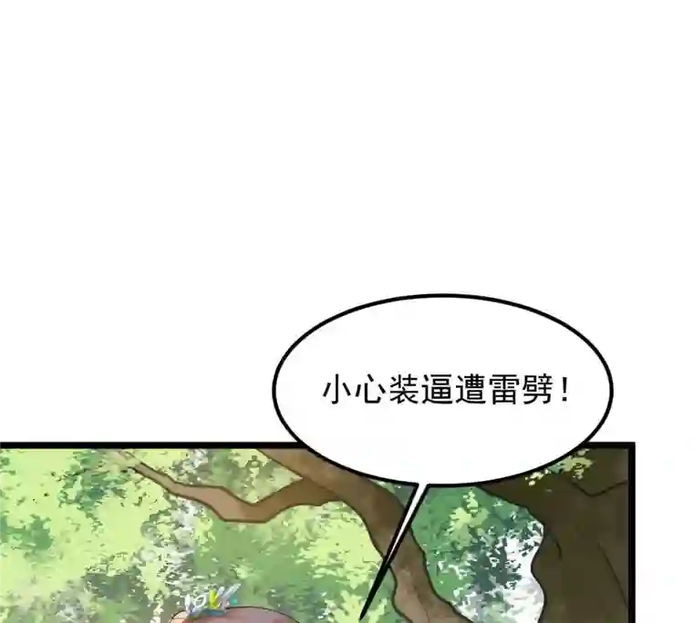 战神狂妃：凤倾天下第93话 神秘男子