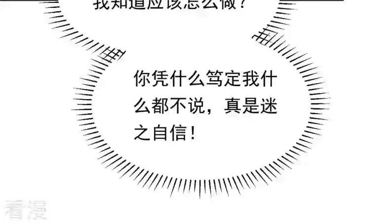 战神狂妃：凤倾天下第93话 神秘男子