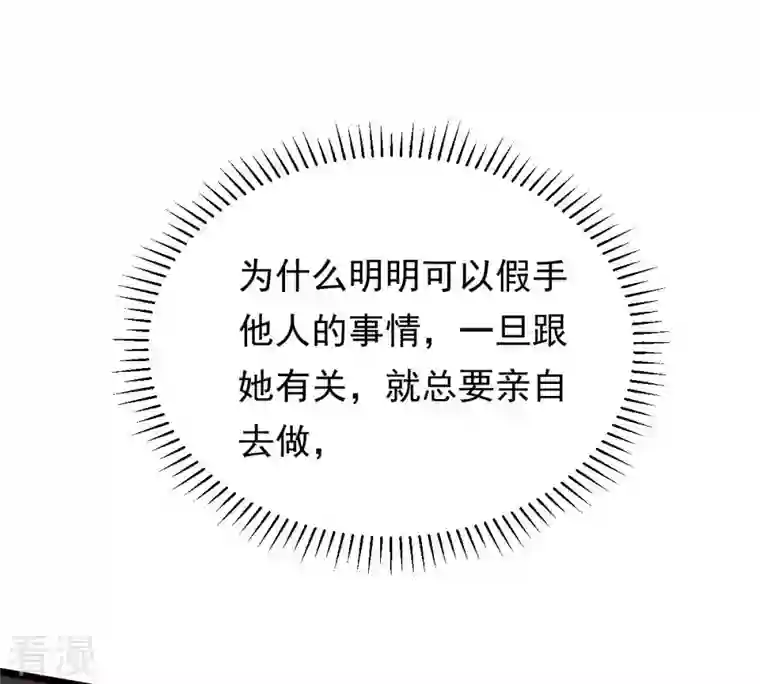 战神狂妃：凤倾天下第94话 彼此的唯一（上）