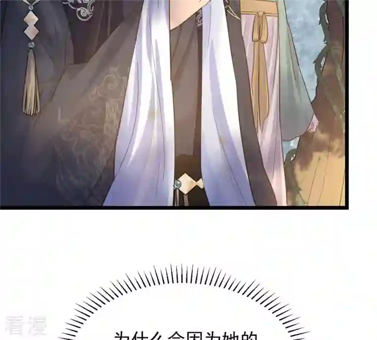 战神狂妃：凤倾天下第94话 彼此的唯一（上）
