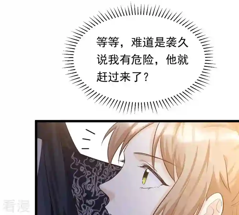 战神狂妃：凤倾天下第94话 彼此的唯一（上）