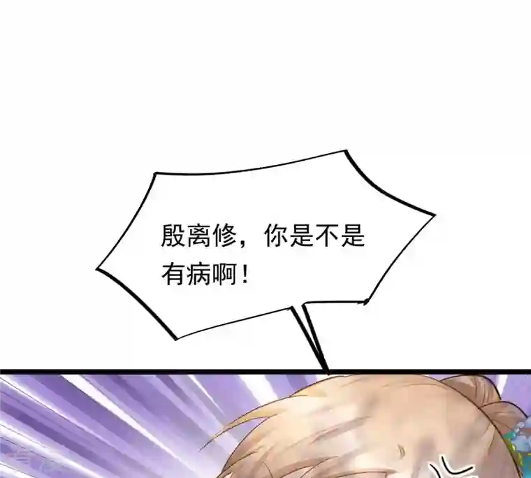 战神狂妃：凤倾天下第94话 彼此的唯一（上）