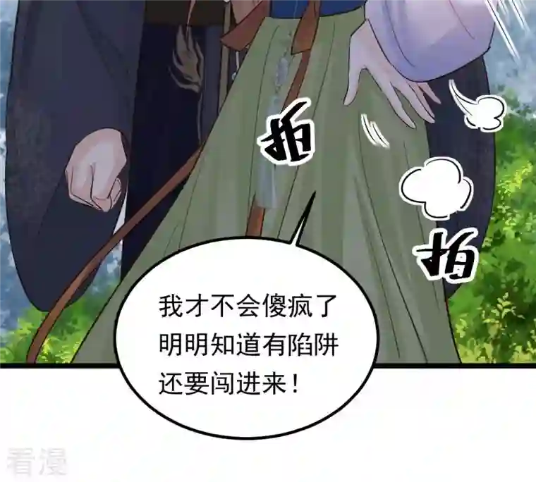 战神狂妃：凤倾天下第94话 彼此的唯一（上）