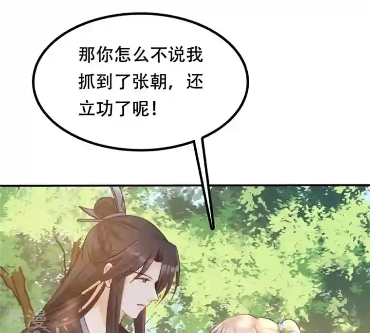 战神狂妃：凤倾天下第95话 彼此的唯一（下）