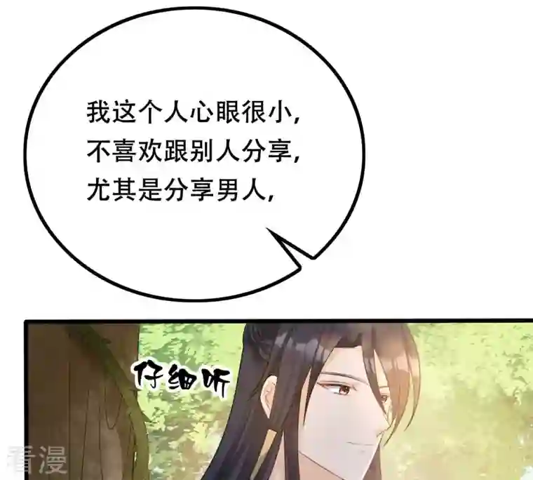 战神狂妃：凤倾天下第95话 彼此的唯一（下）