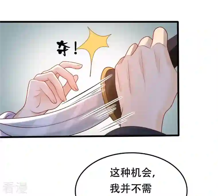 战神狂妃：凤倾天下第95话 彼此的唯一（下）