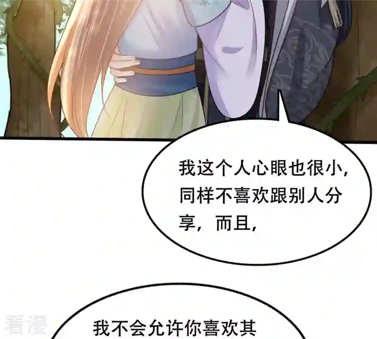 战神狂妃：凤倾天下第95话 彼此的唯一（下）