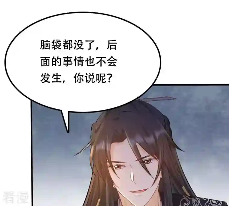 战神狂妃：凤倾天下第95话 彼此的唯一（下）