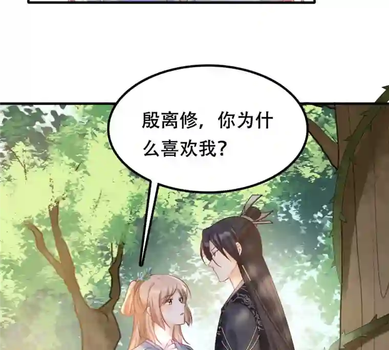 战神狂妃：凤倾天下第95话 彼此的唯一（下）