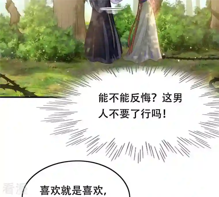 战神狂妃：凤倾天下第95话 彼此的唯一（下）